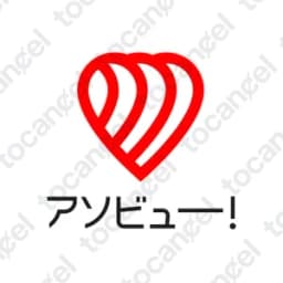アソビュー
