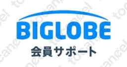 Biglobeモバイル
