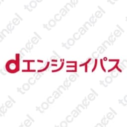 Dエンジョイパス