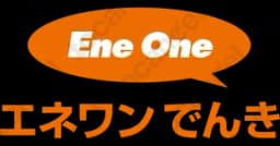 エネワン