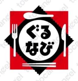 ぐるなび