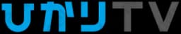 ひかりTv