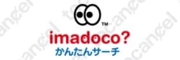イマドコサーチ