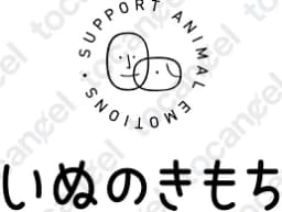 いぬのきもち