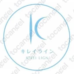 キレイライン