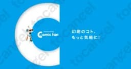 コミックファン