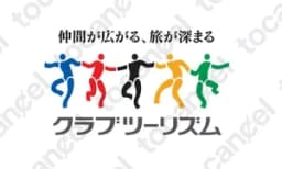クラブツーリズム