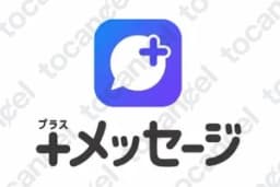 メッセージプラス
