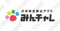 みんチャレ