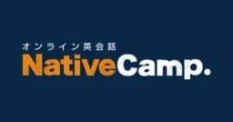 ネイティブキャンプ