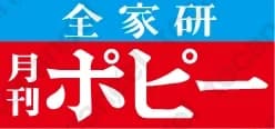 ポピー