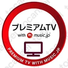 プレミアムTv