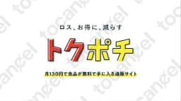 トクポチ
