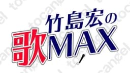 ウタマックス