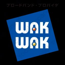 ワクワクプロバイダ