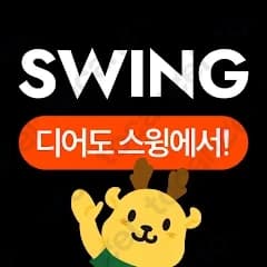 Swing