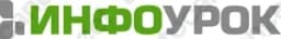 Infourok