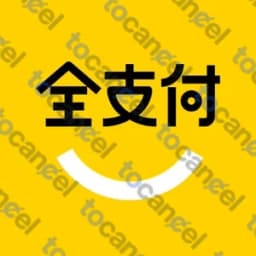 全支付