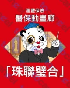 家居萬全保