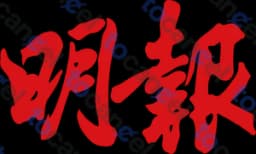 Ming Pao