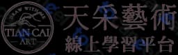 新添采