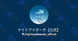 ナイトアイボーテ