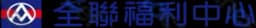 全聯生活誌