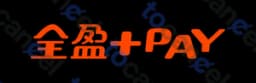 全盈+