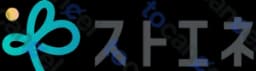 ストエネ