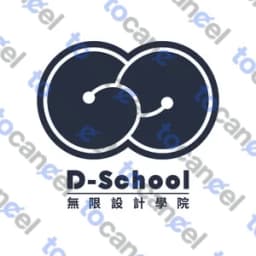 無限設計學院