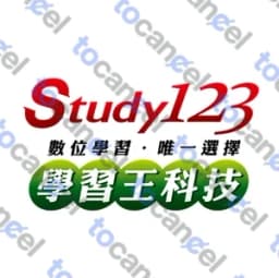 學習王