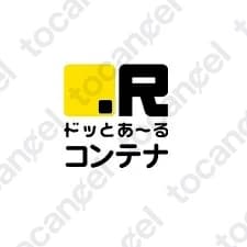 ドッとあーるコンテナ