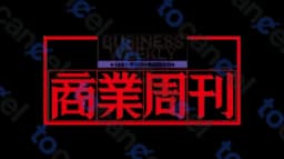 商業週刊