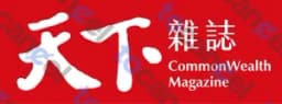 天下雜誌