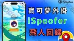 Ispoofer