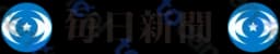 Mainichi Shimbun