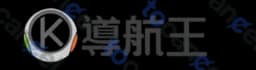 導航王