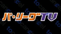 パ・リーグTv