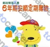 六年吉利險