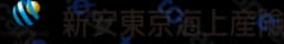 新安東京海上