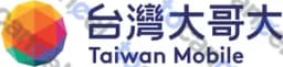 Taiwan Mobile (台灣大哥大)